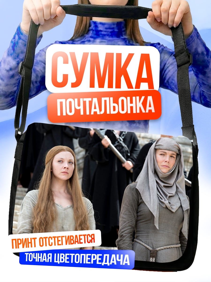 Сумка-почтальонка Две женщины