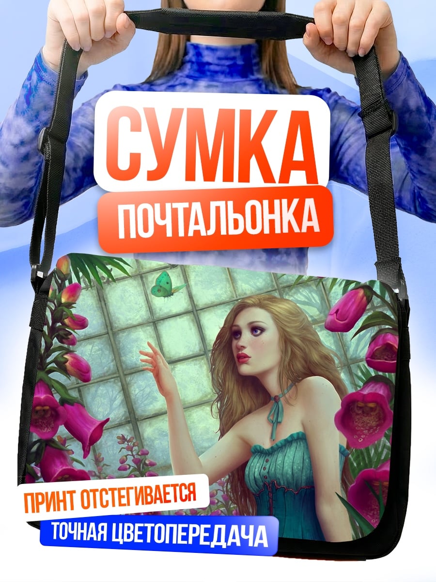 Сумка-почтальонка Девушка и цветок