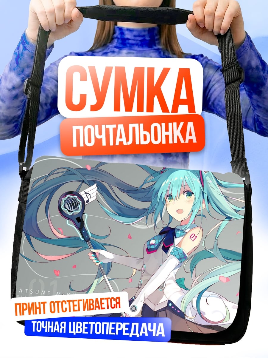 Сумка-почтальонка Мику Хацунэ