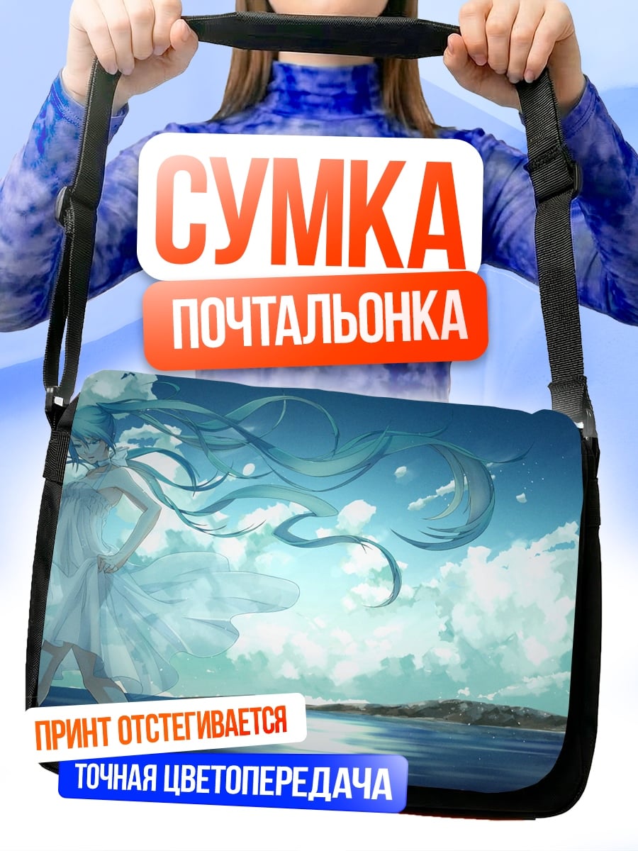 Сумка-почтальонка девушка в небе