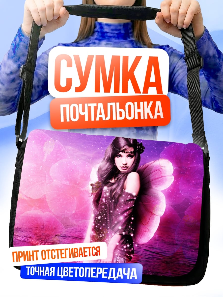 Сумка-почтальонка фея с крыльями