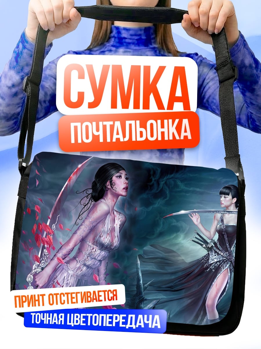 Сумка-почтальонка девушки с мечами