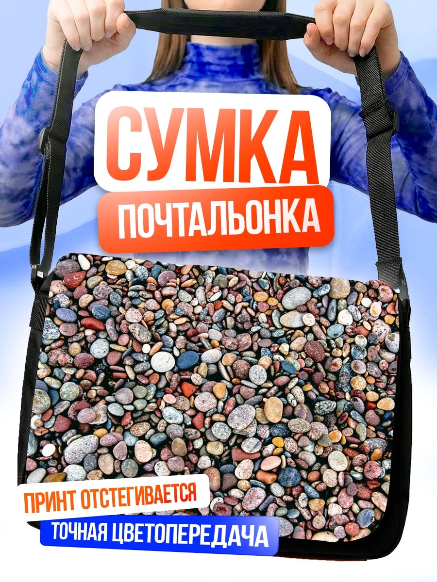 Сумка-почтальонка разноцветная галька на пляже
