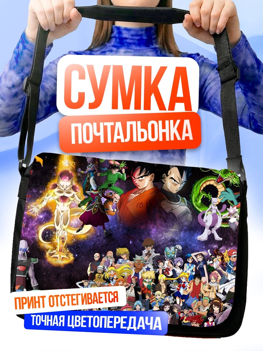 Сумка-почтальонка персонажи аниме вселенная