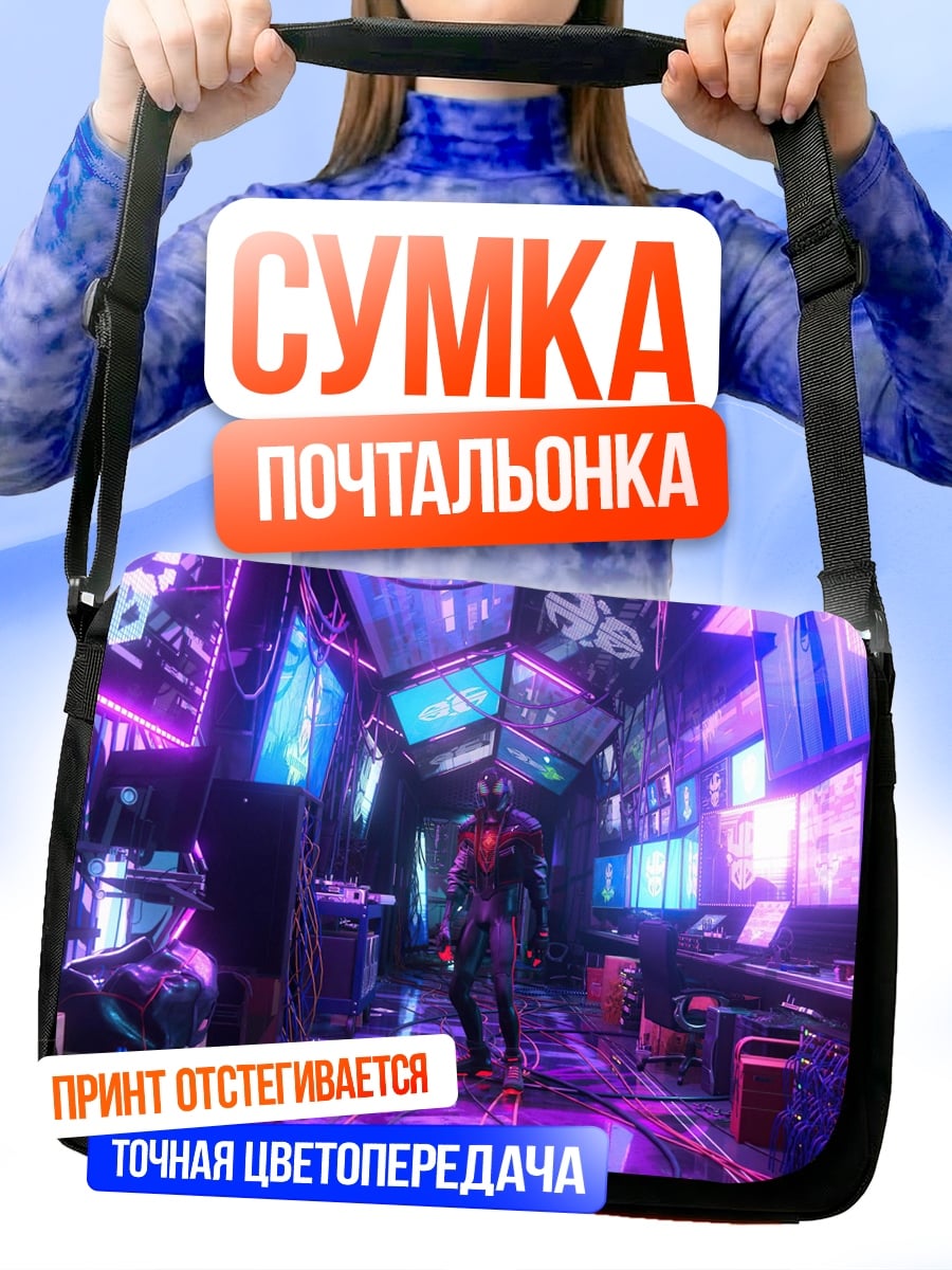 Сумка-почтальонка Киберпанк комната наблюдения