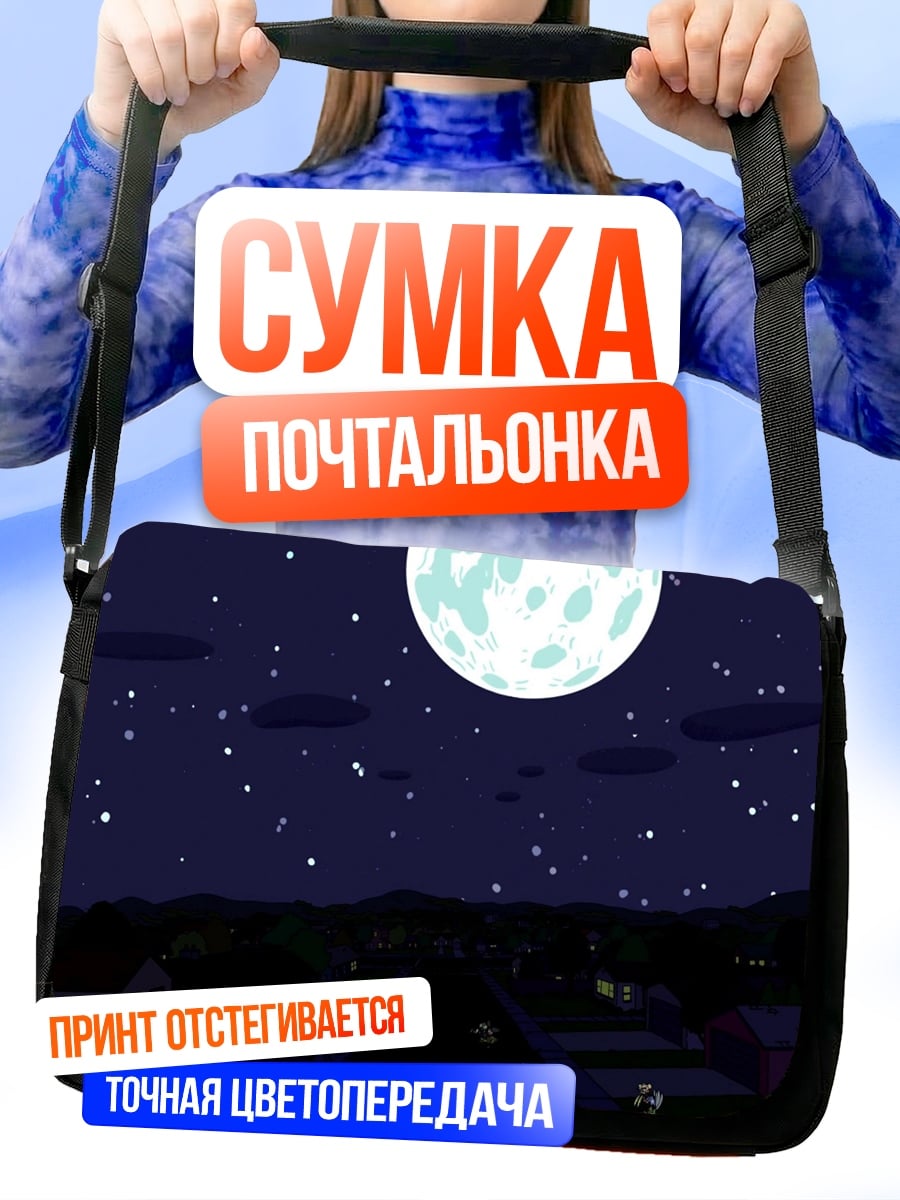 Сумка-почтальонка Ночной город под луной