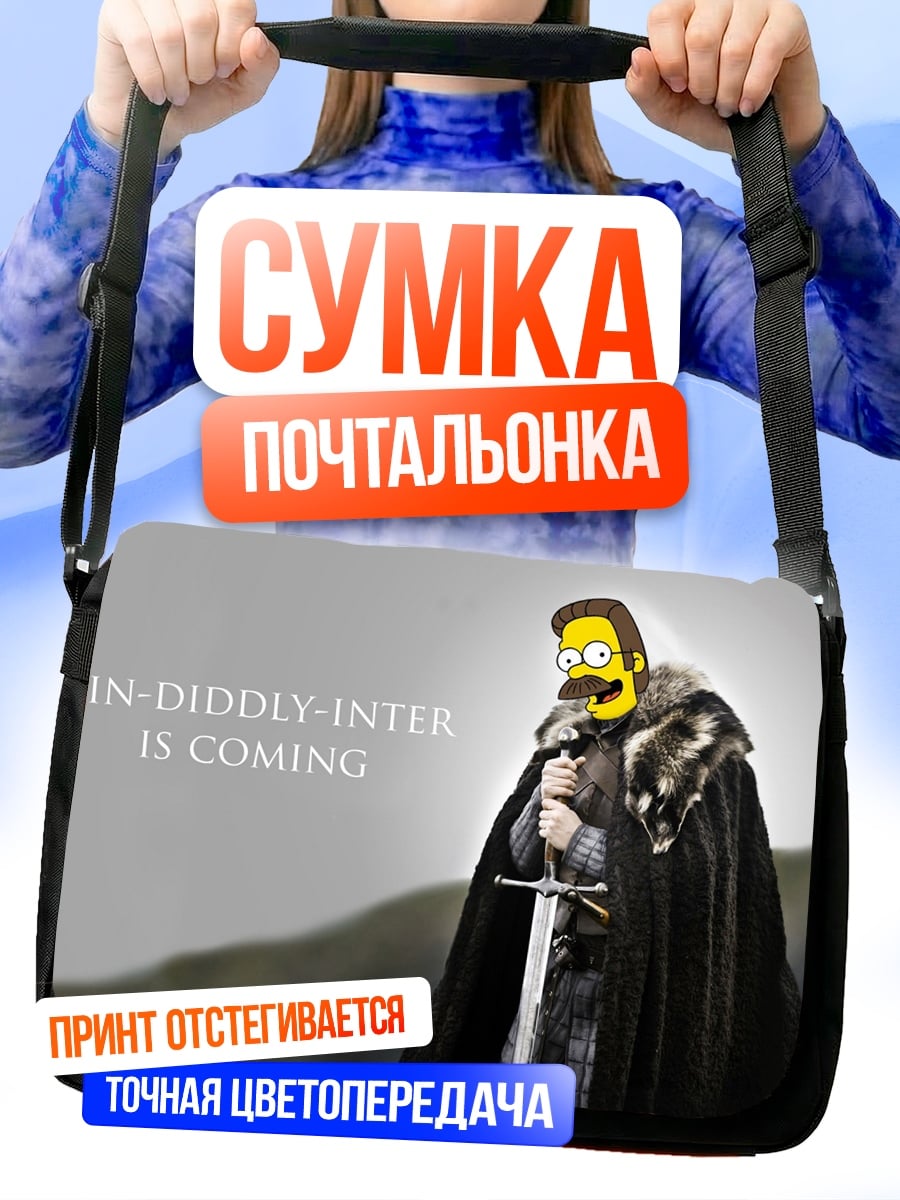 Сумка-почтальонка Вин Дизель в игре престолов