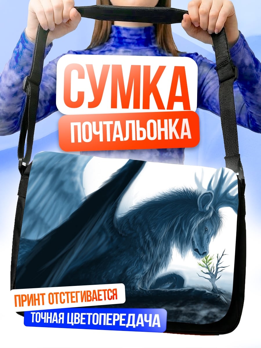 Сумка-почтальонка Синий крылатый зверь