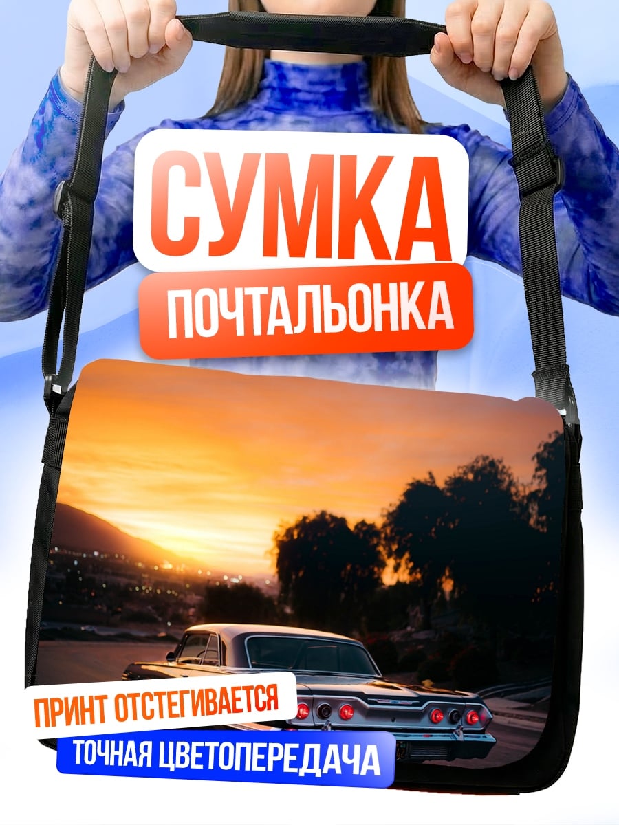 Сумка-почтальонка Ретро автомобиль на закате