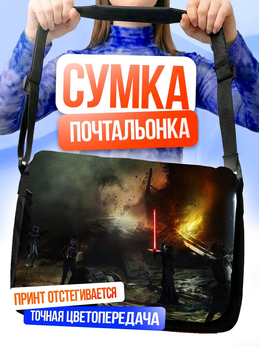 Сумка-почтальонка Битва на световых мечах