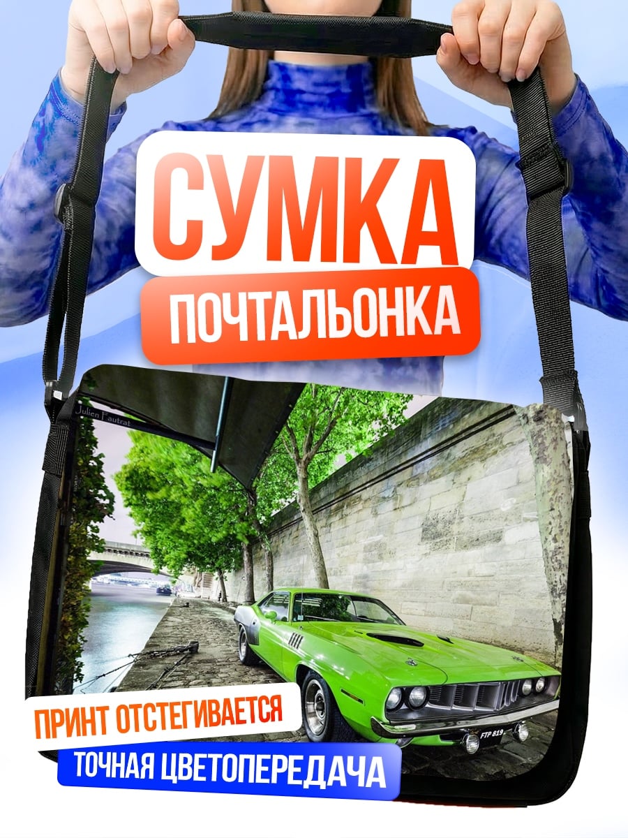 Сумка-почтальонка Зеленый мускул кар