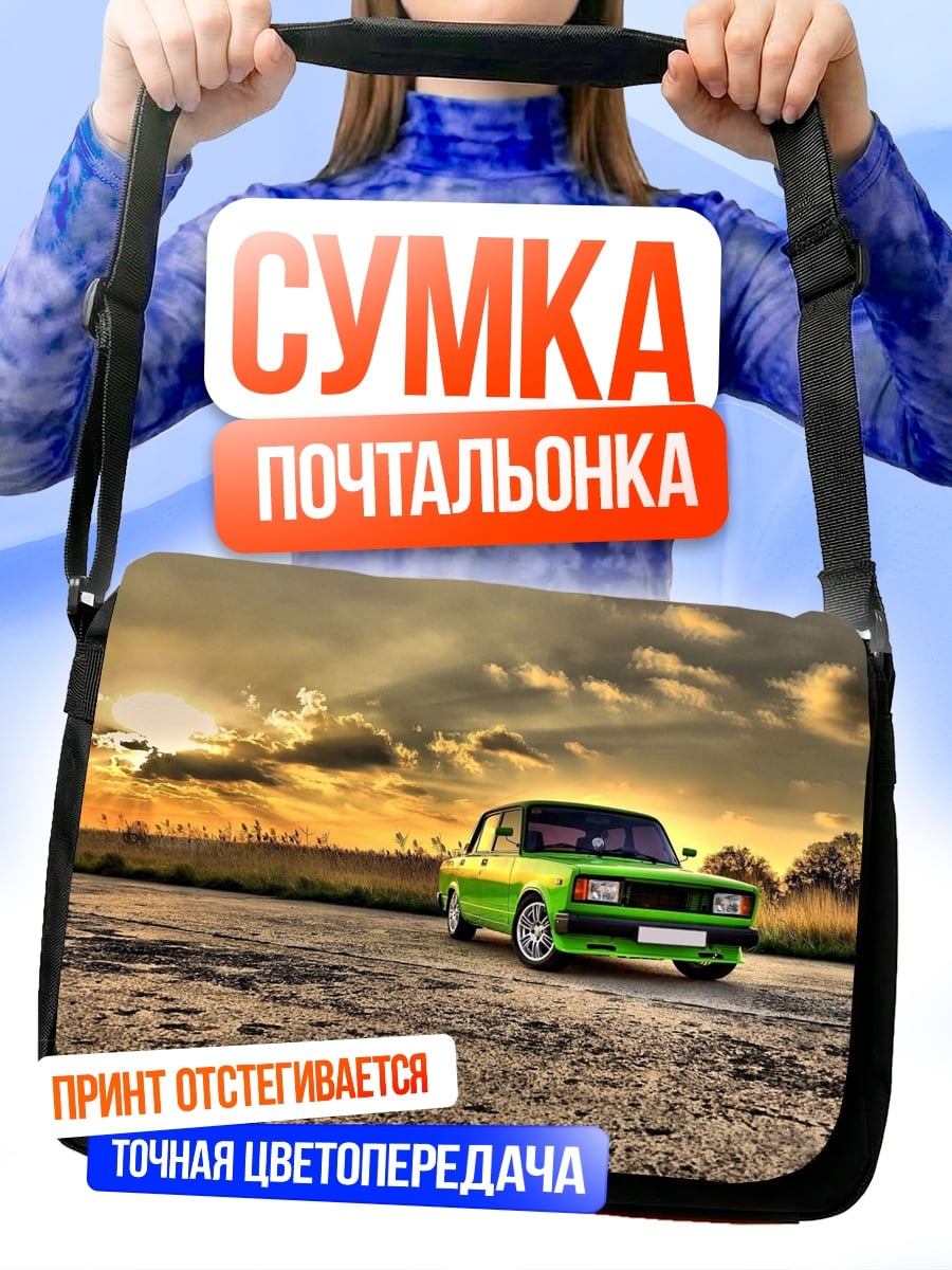 Сумка-почтальонка Зеленая машина на закате
