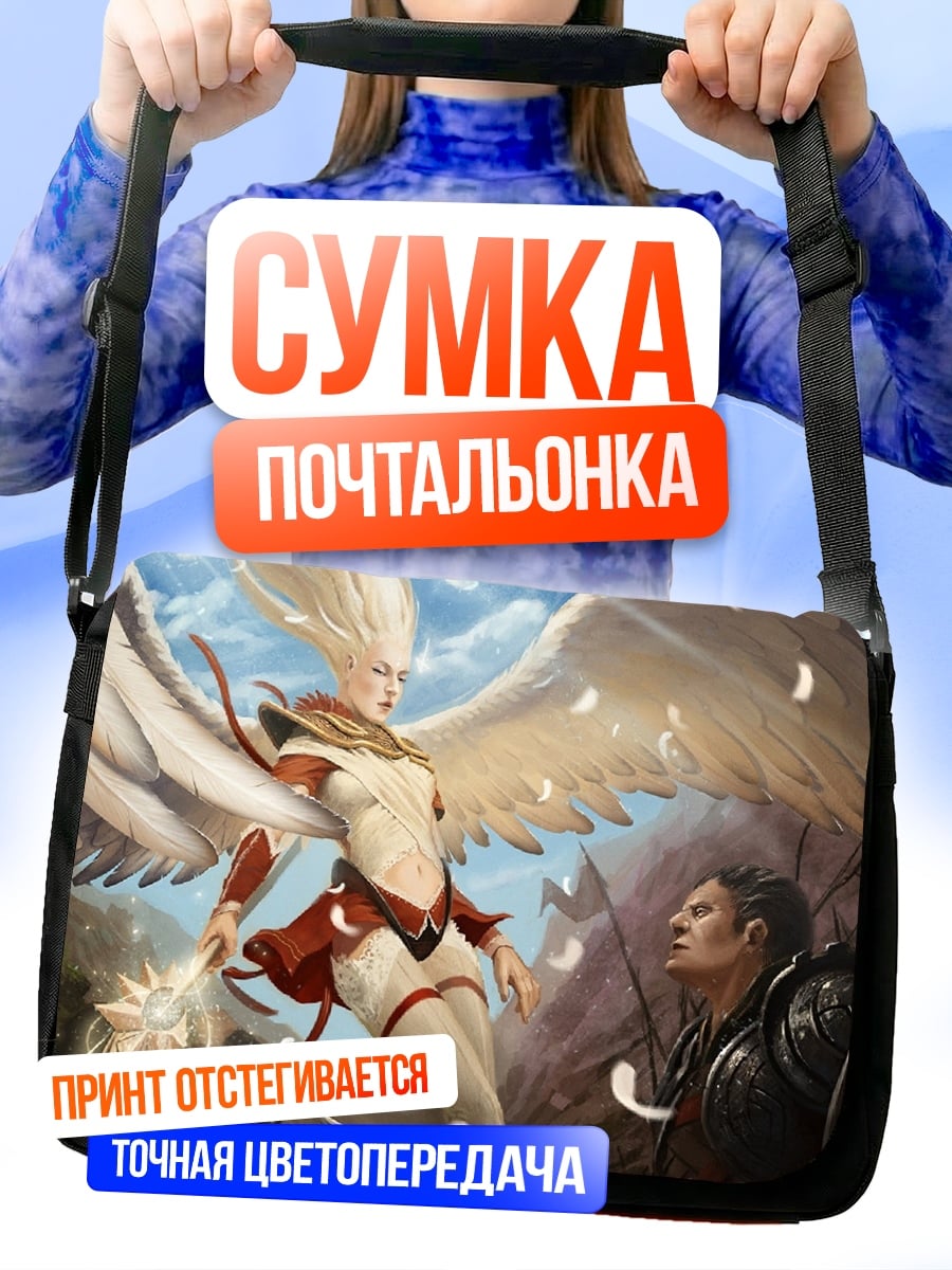 Сумка-почтальонка Ангел и воин