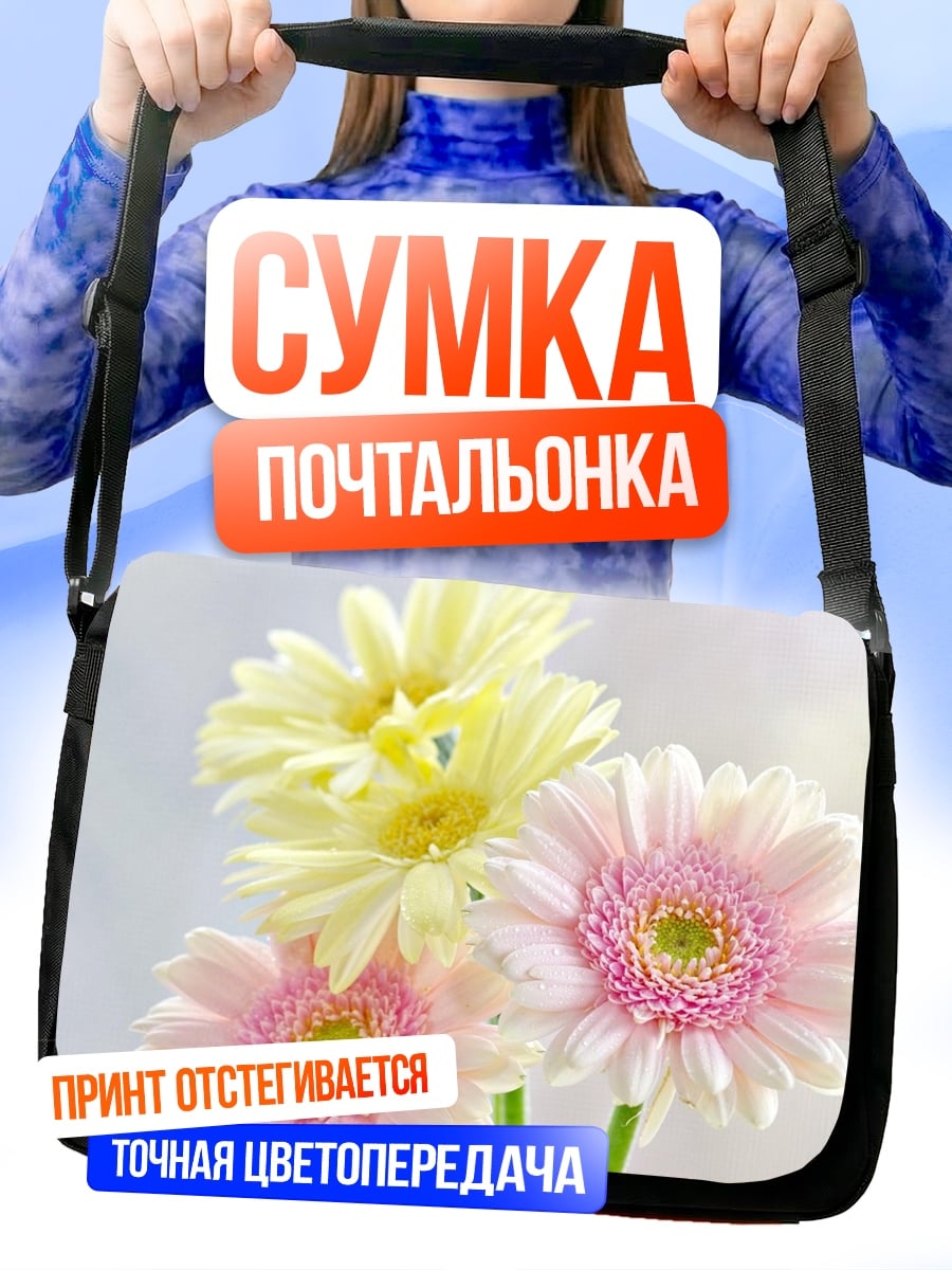 Сумка-почтальонка Нежные герберы