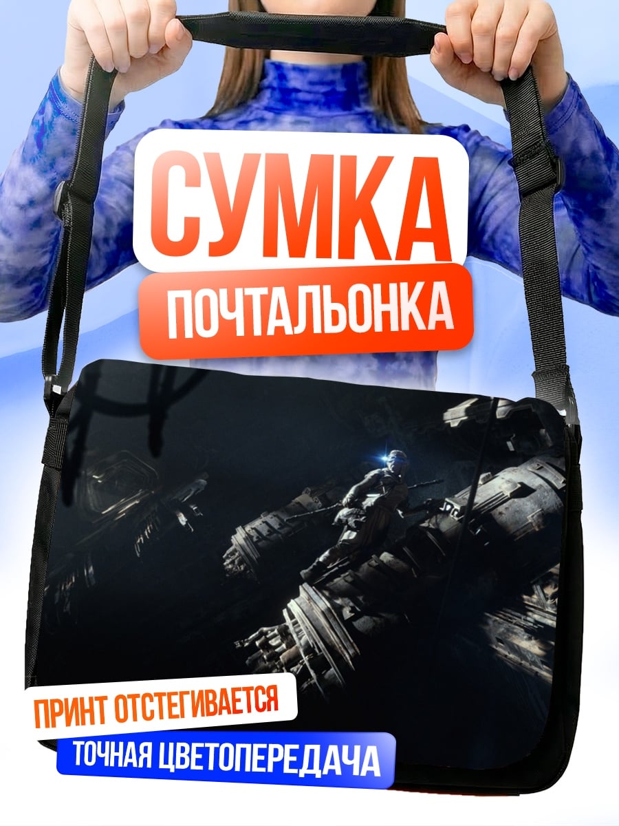 Сумка-почтальонка Кибернетические воины