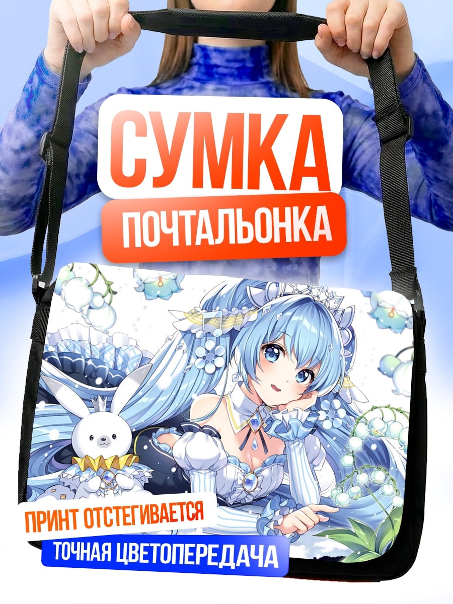 Сумка-почтальонка Снежная Мику с кроликом