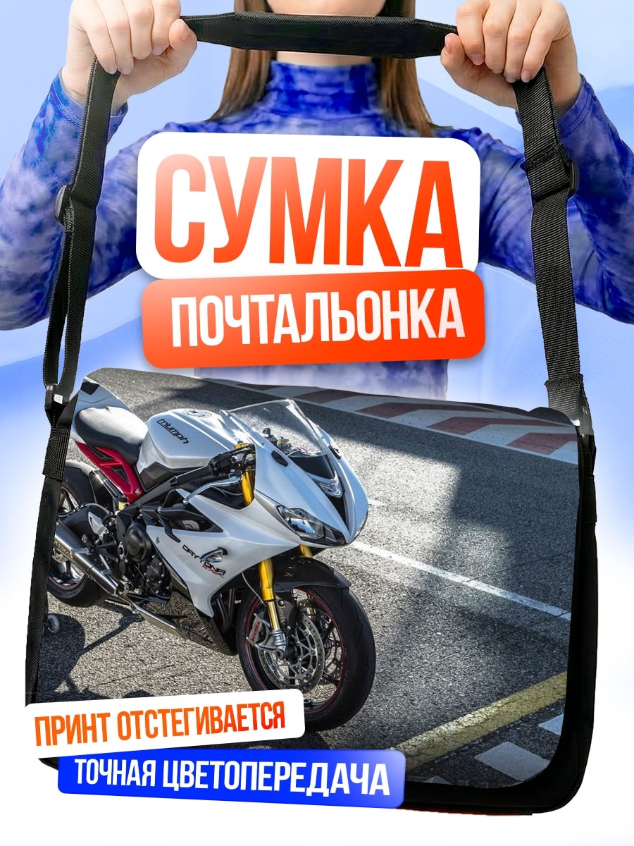 Сумка-почтальонка Спортивный мотоцикл на трассе