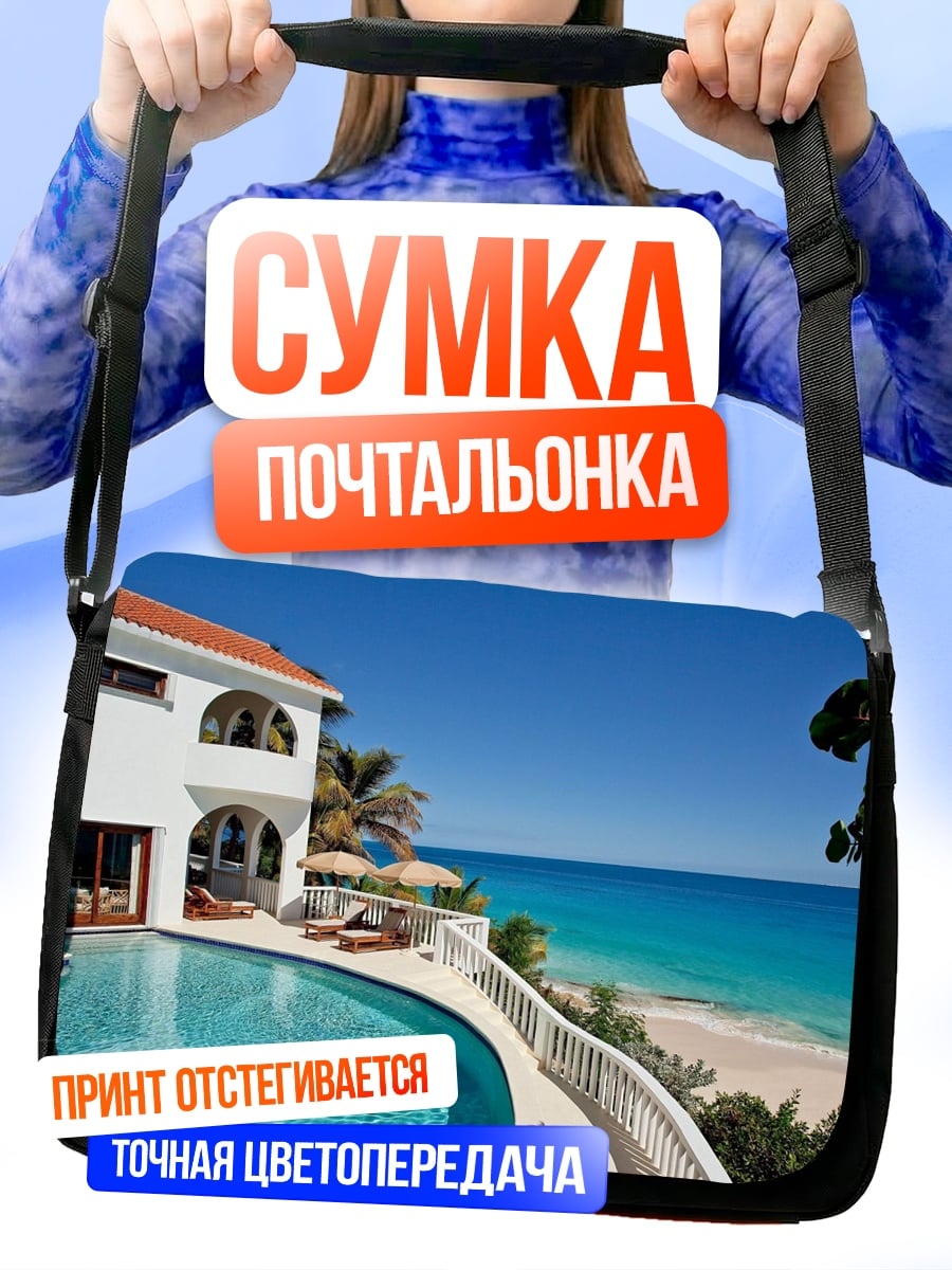 Сумка-почтальонка Вилла у моря