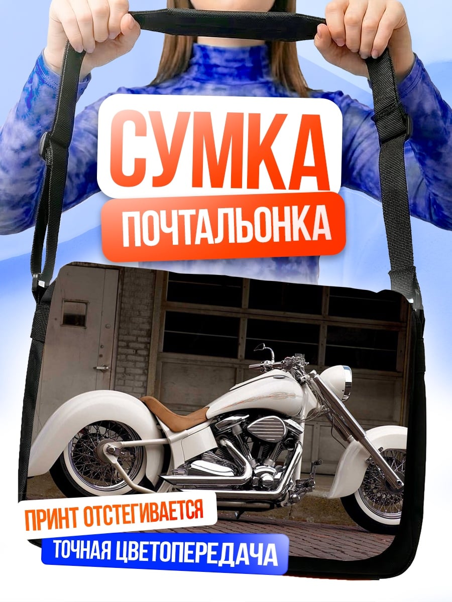 Сумка-почтальонка Белый кастомный байк
