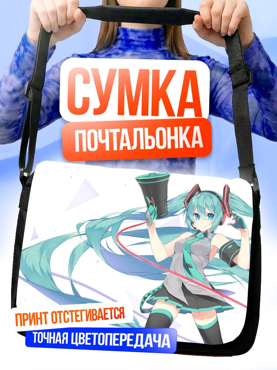 Сумка-почтальонка Мику Хацунэ поет