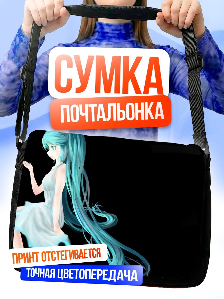 Сумка-почтальонка Аниме девушка Мику