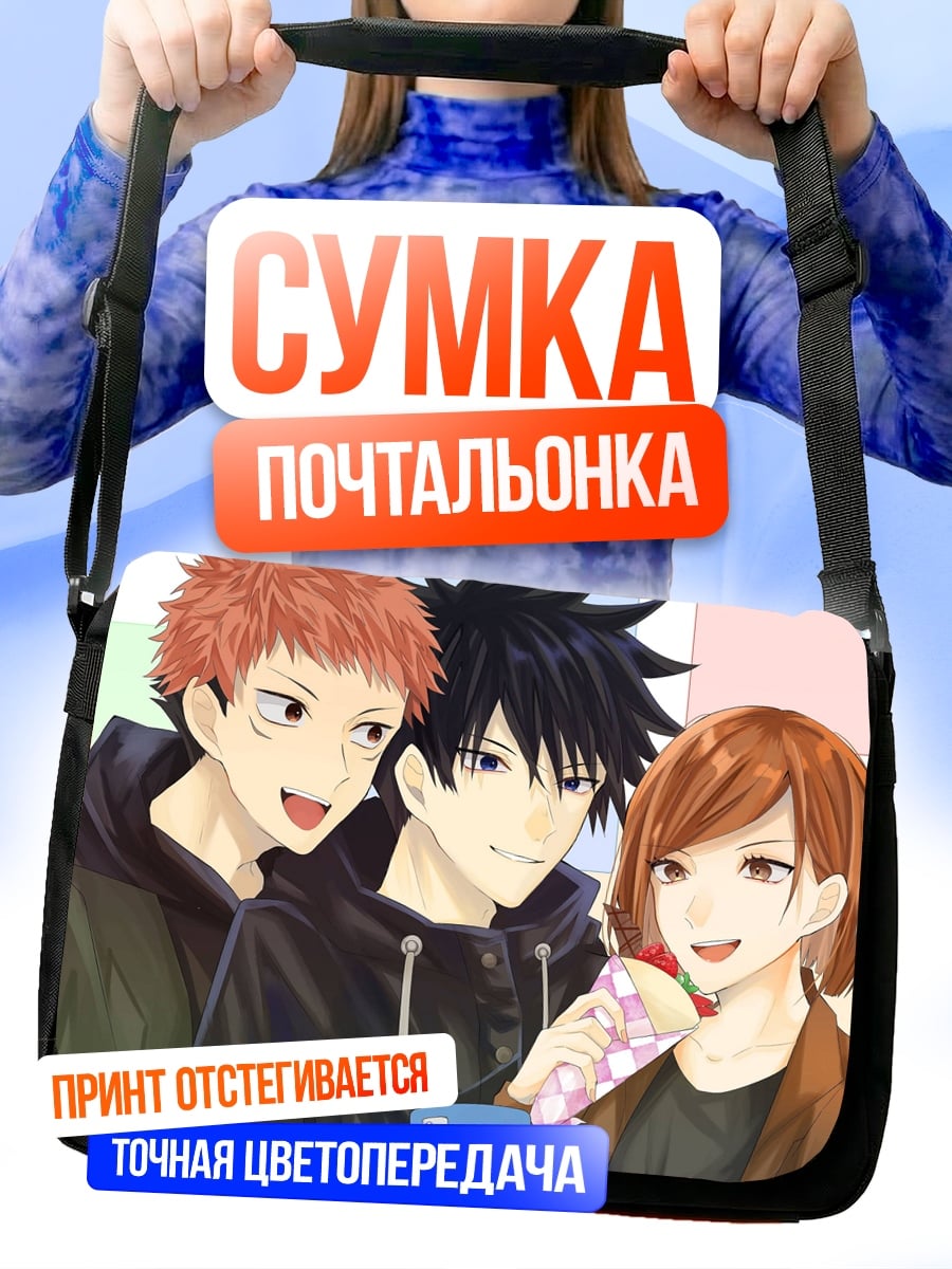 Сумка-почтальонка Аниме троица