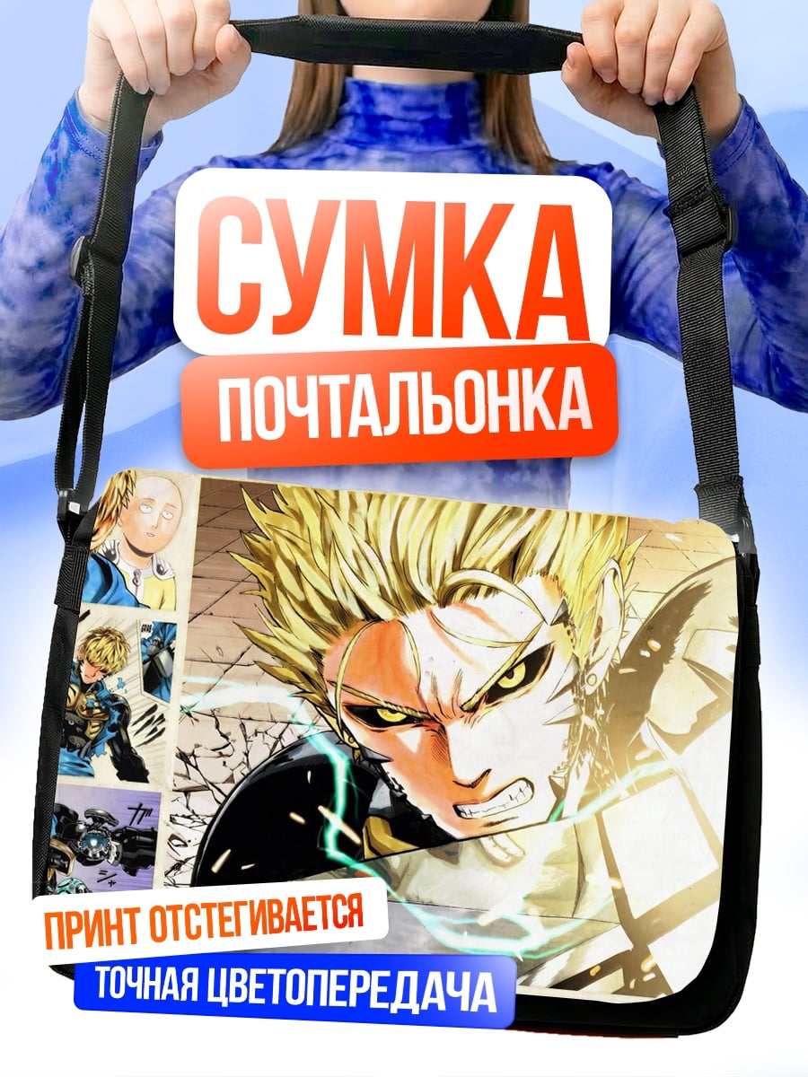 Сумка-почтальонка Герой в плаще