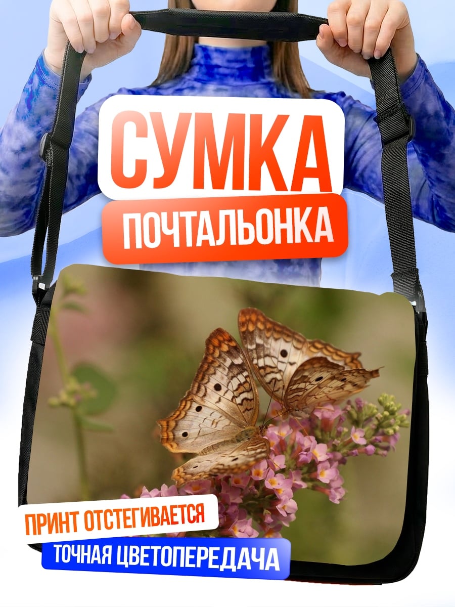 Сумка-почтальонка Две бабочки на цветке