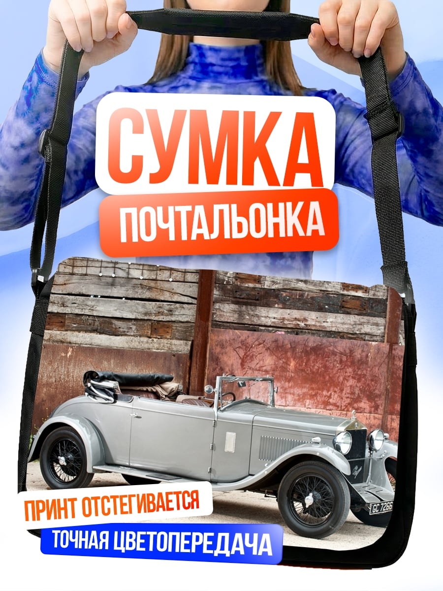 Сумка-почтальонка Классический кабриолет