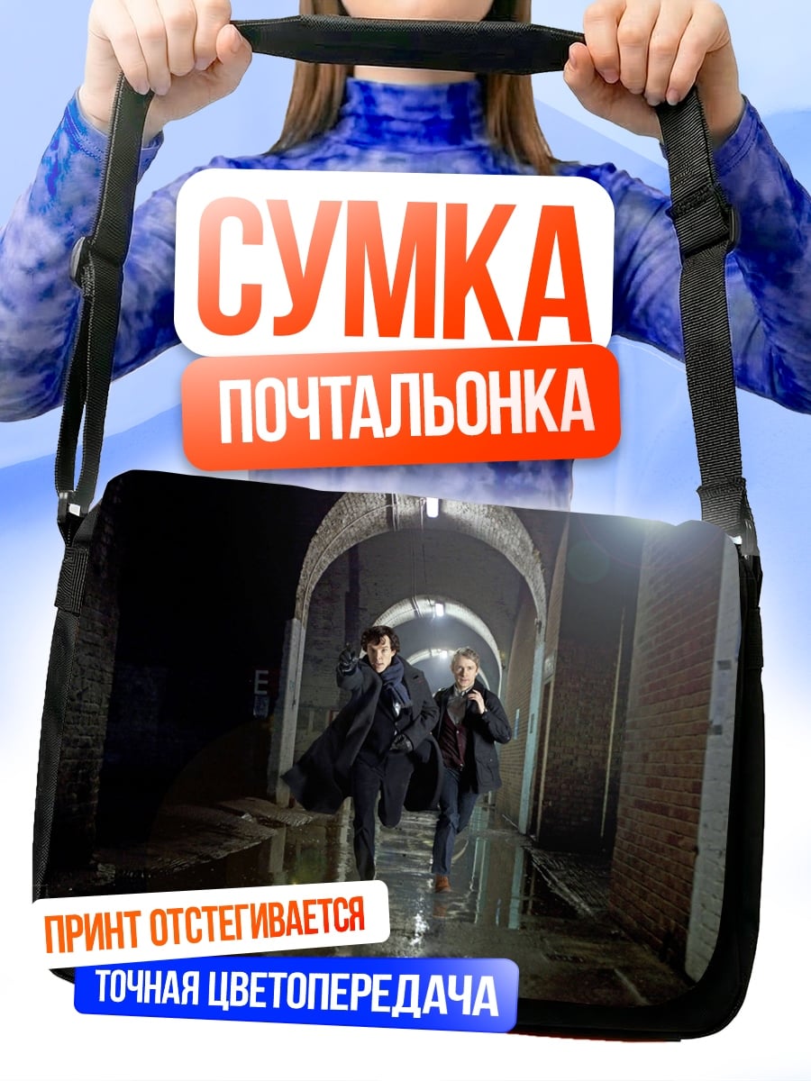 Сумка-почтальонка Два детектива ночью