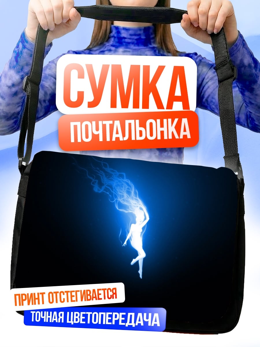 Сумка-почтальонка Сияющая девушка