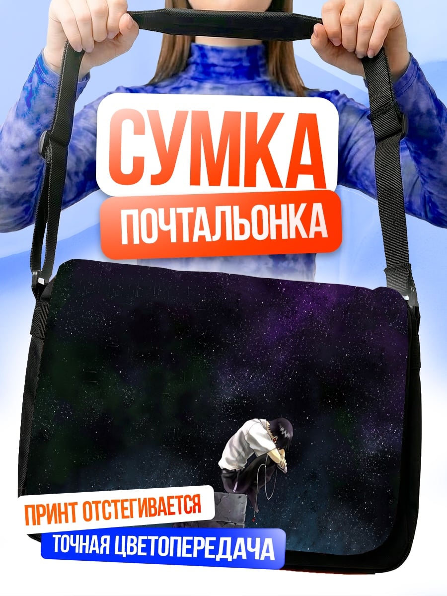 Сумка-почтальонка Одинокий человек в тумане