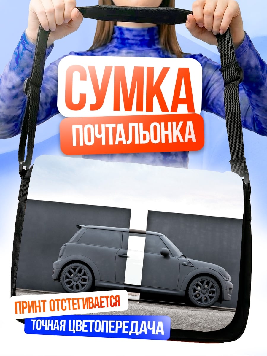 Сумка-почтальонка разделенный автомобиль