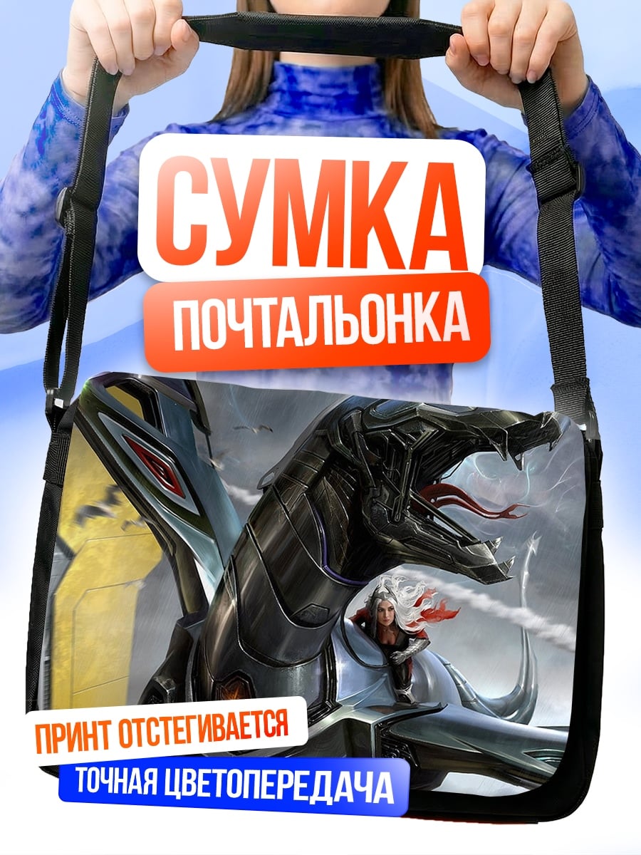 Сумка-почтальонка кибер дракон