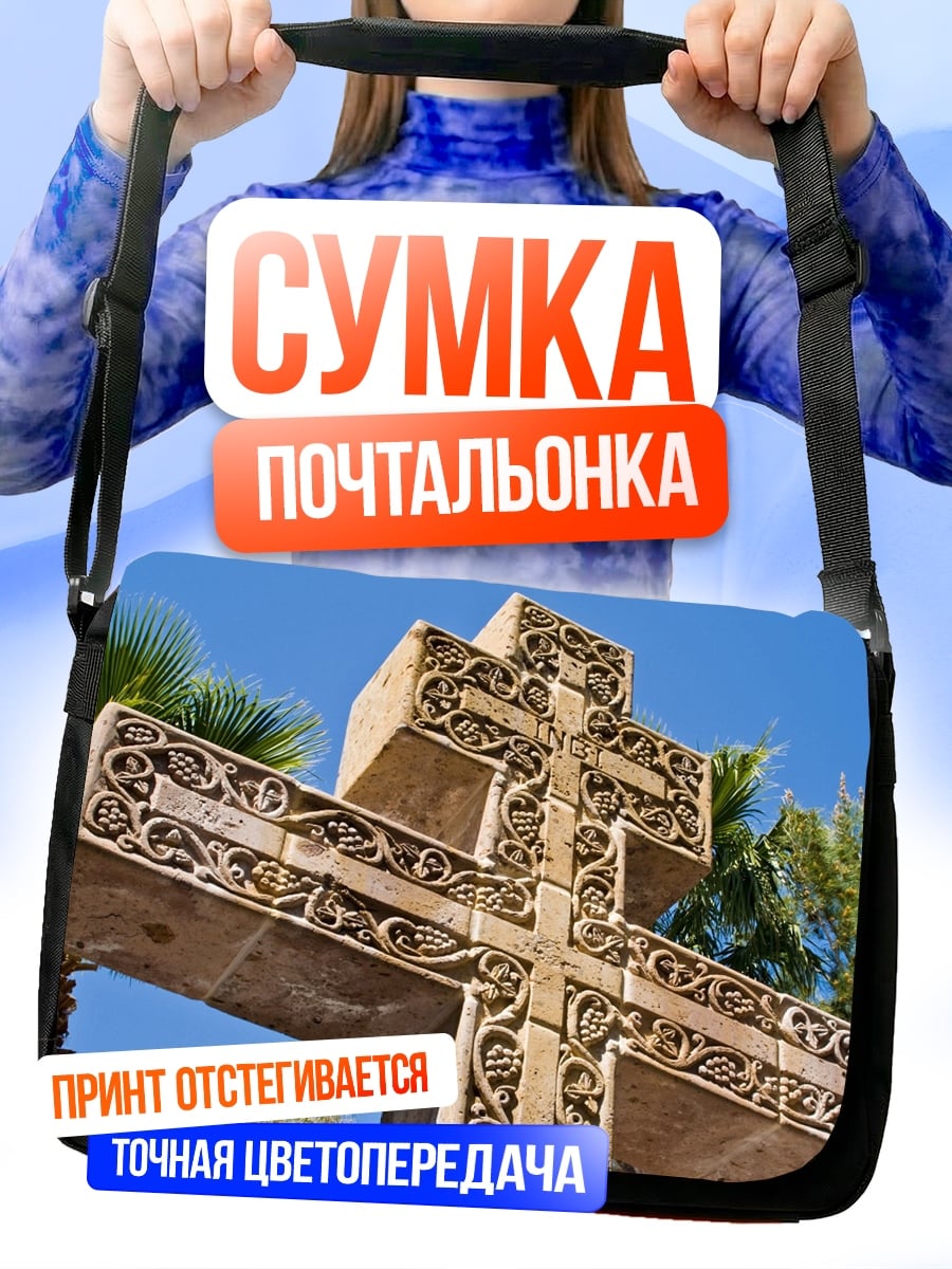 Сумка-почтальонка резной крест