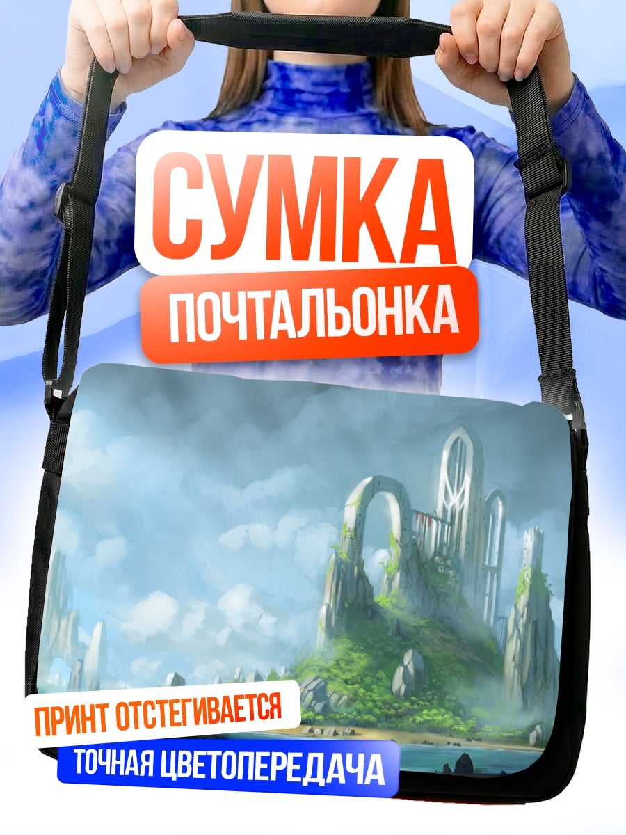 Сумка-почтальонка затерянный город