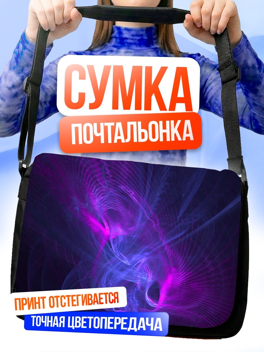 Сумка-почтальонка Фиолетовое неоновое свечение