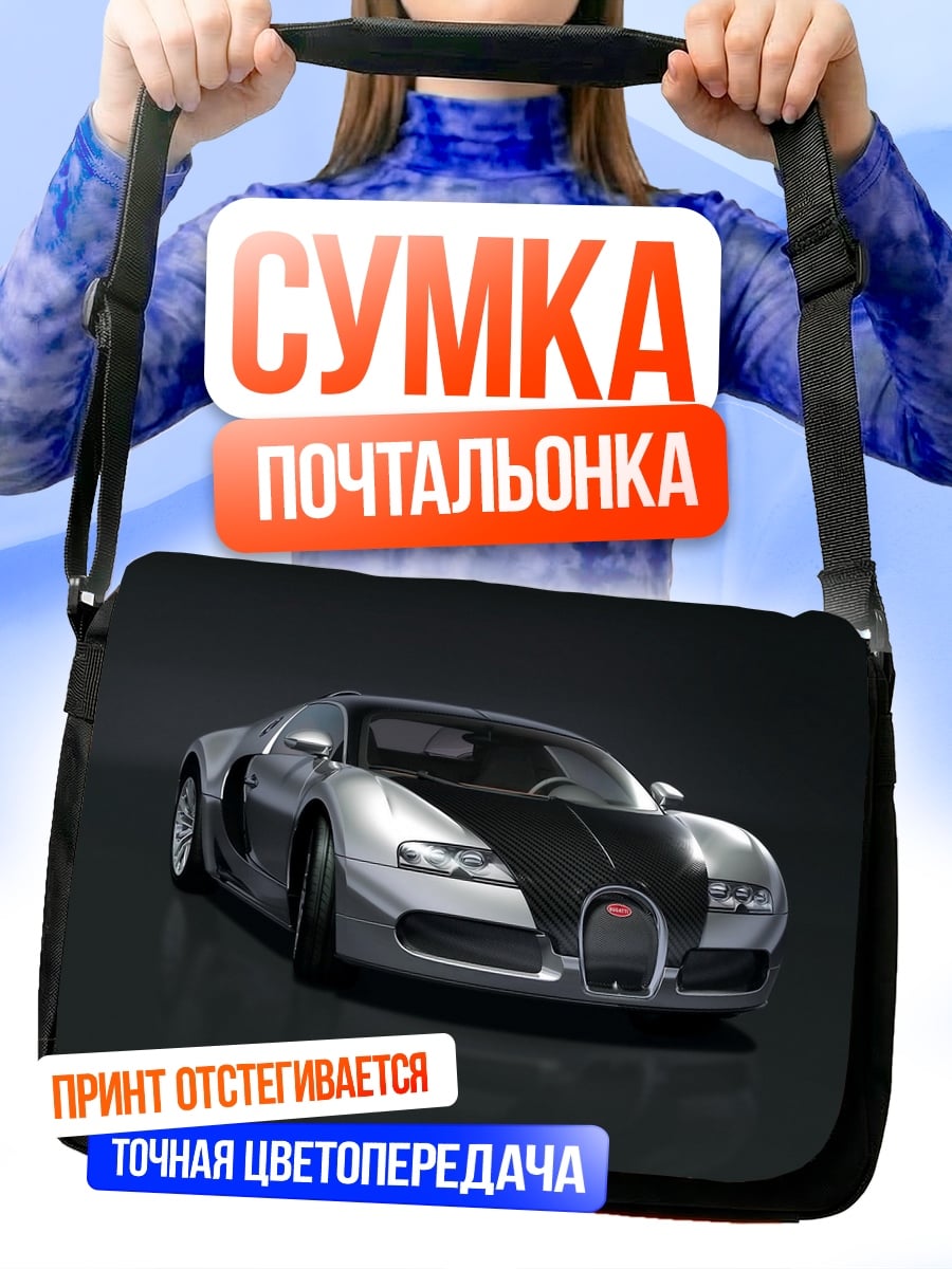 Сумка-почтальонка Серебристый Бугатти