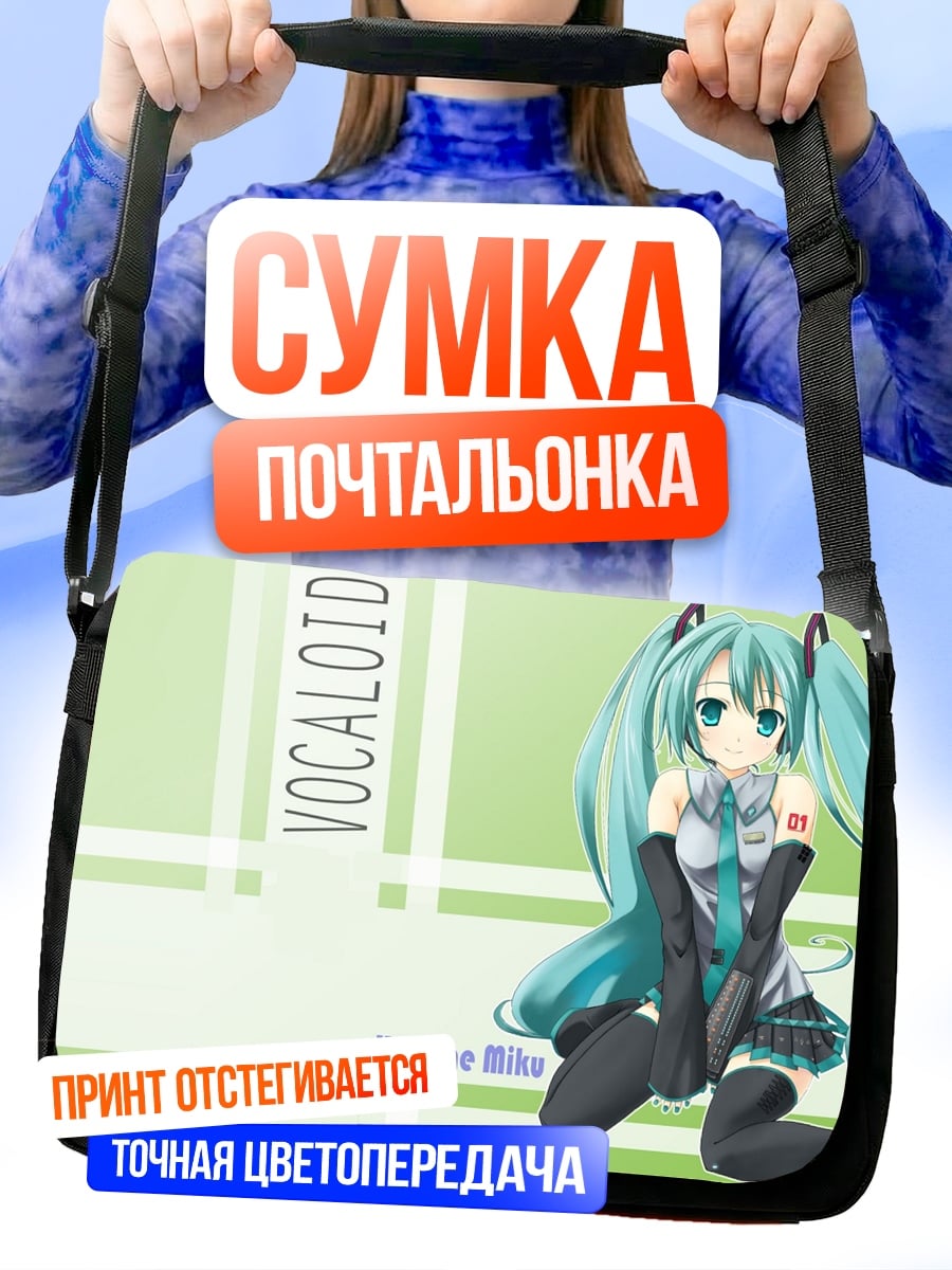 Сумка-почтальонка вокалоид хацуне мику