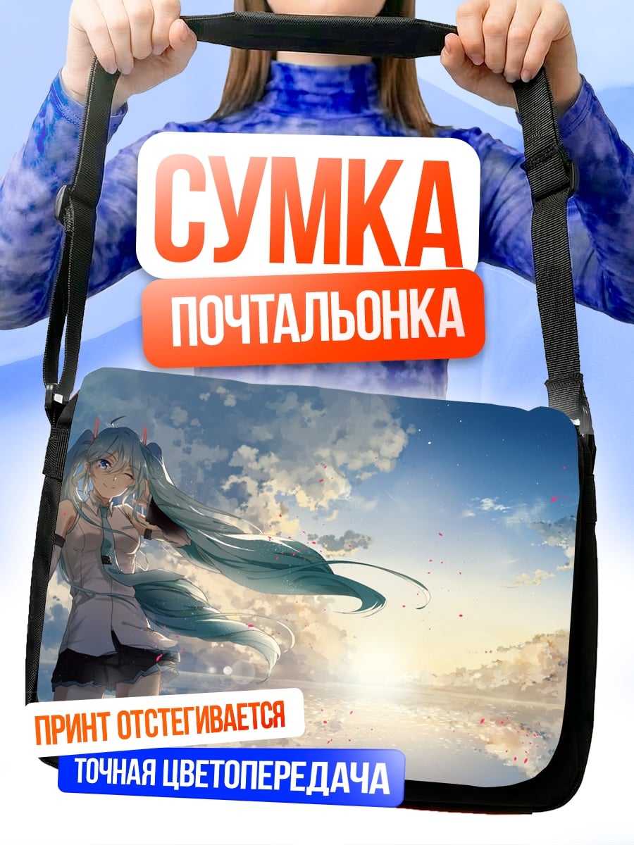 Сумка-почтальонка мику в небе