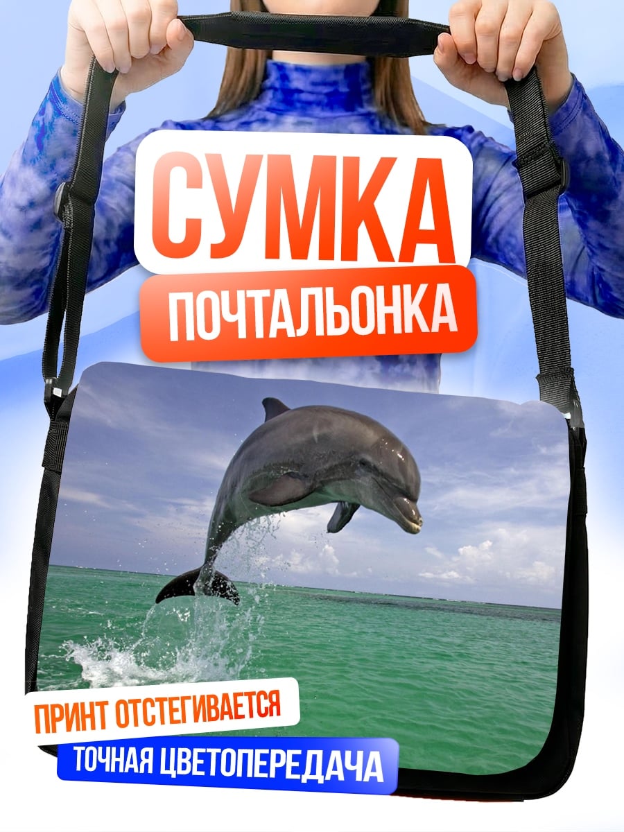 Сумка-почтальонка Прыгающий дельфин