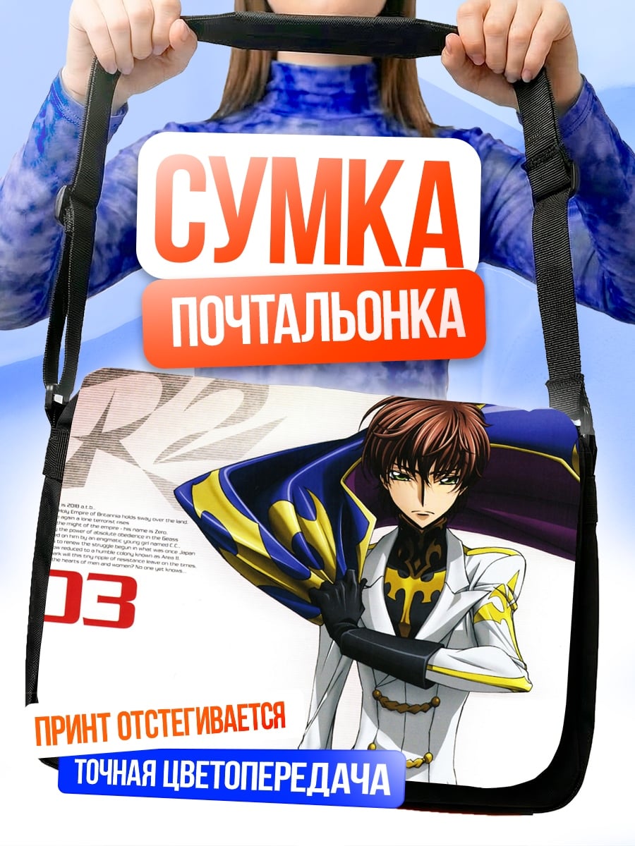 Сумка-почтальонка Аниме герой в костюме