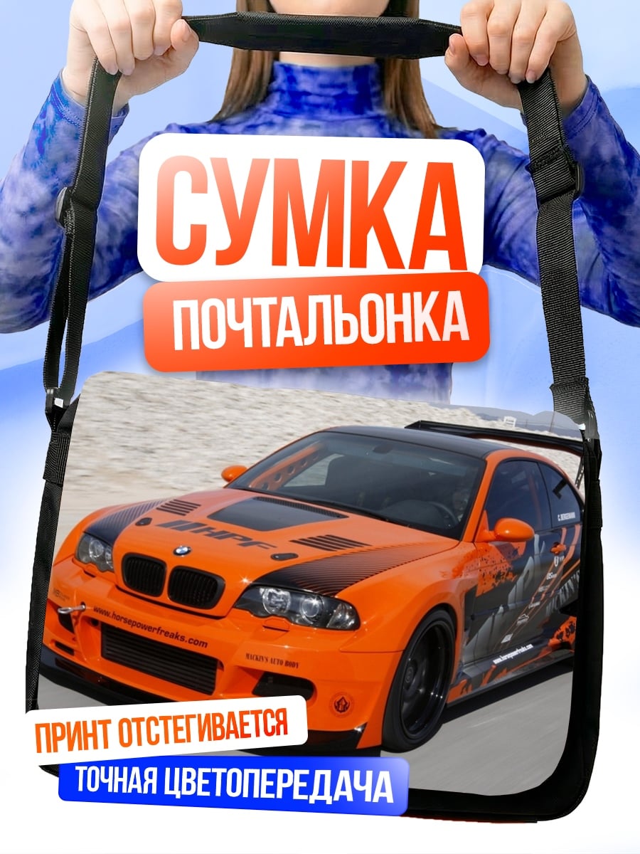 Сумка-почтальонка Оранжевый спорткар