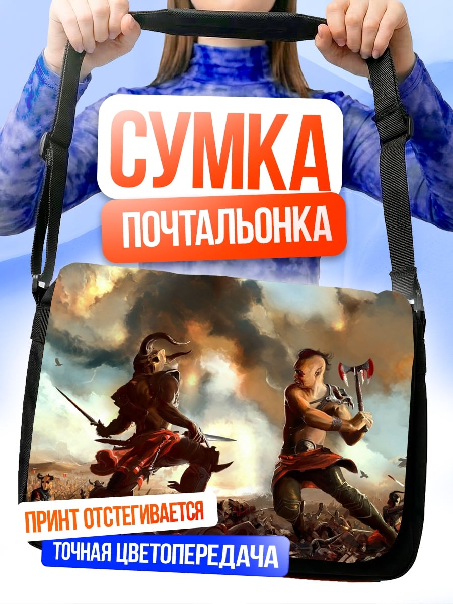 Сумка-почтальонка Воины в бою