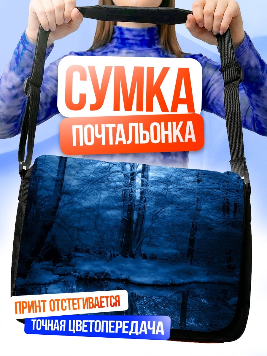Сумка-почтальонка Синий зимний лес