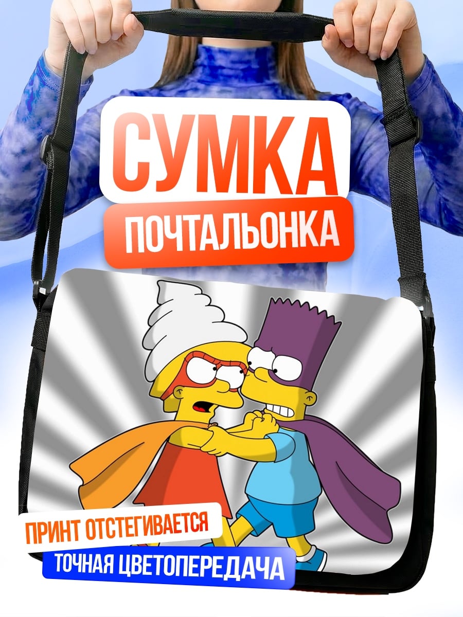 Сумка-почтальонка Супергерои Симпсонов