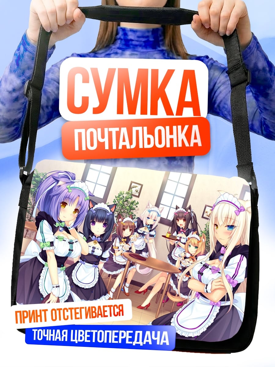 Сумка-почтальонка Горничные кошачьи ушки