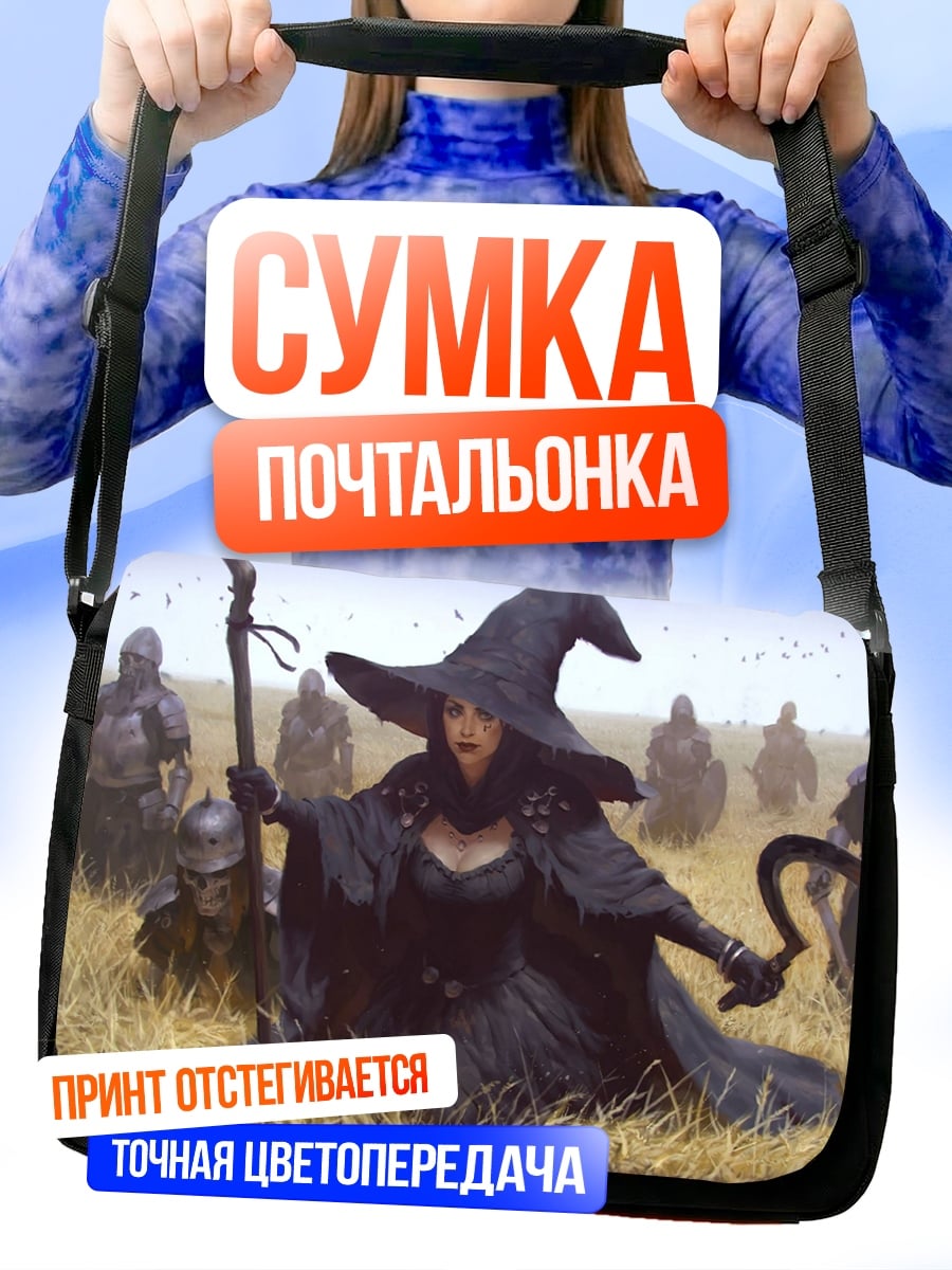 Сумка-почтальонка Ведьма в поле