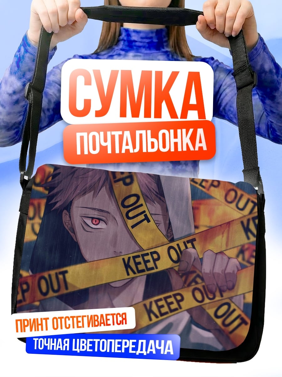 Сумка-почтальонка Опасная зона