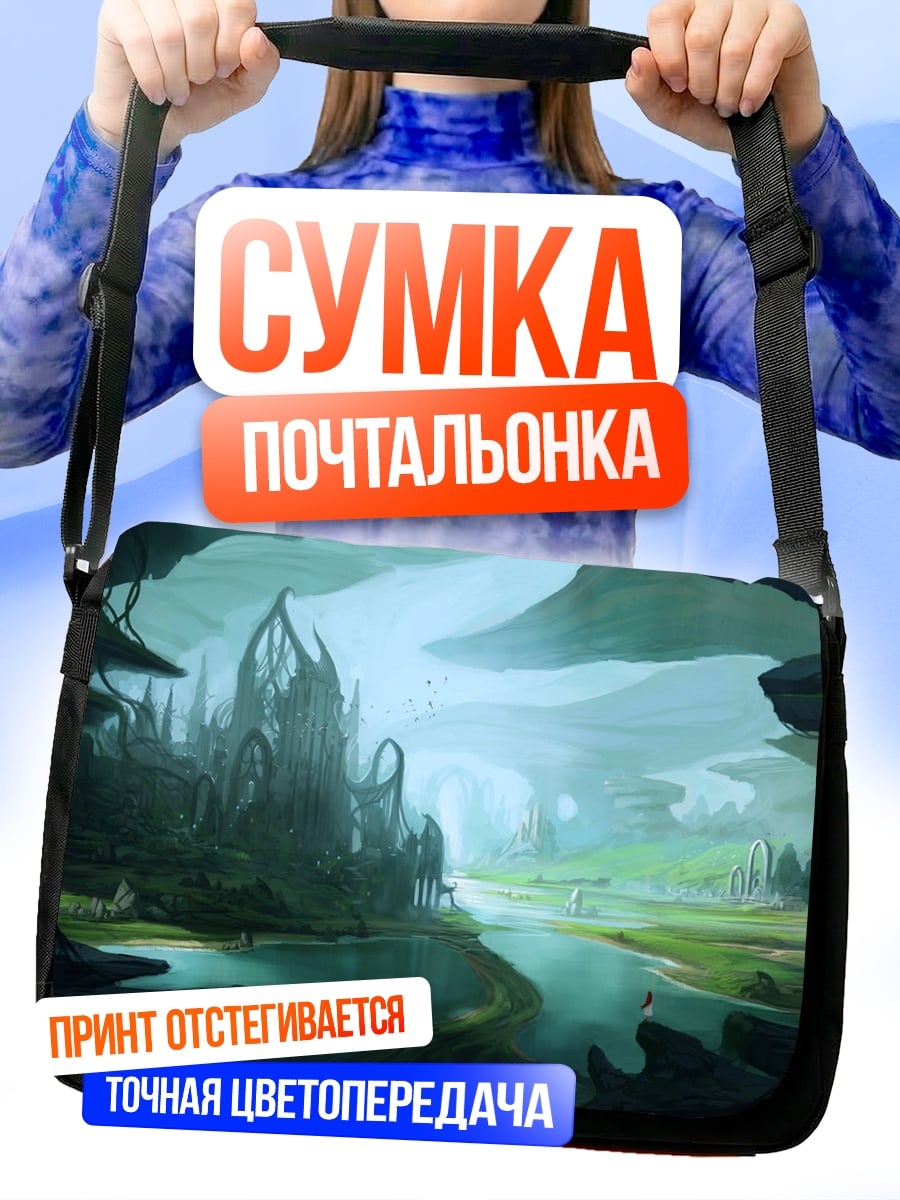Сумка-почтальонка Затерянный город в долине